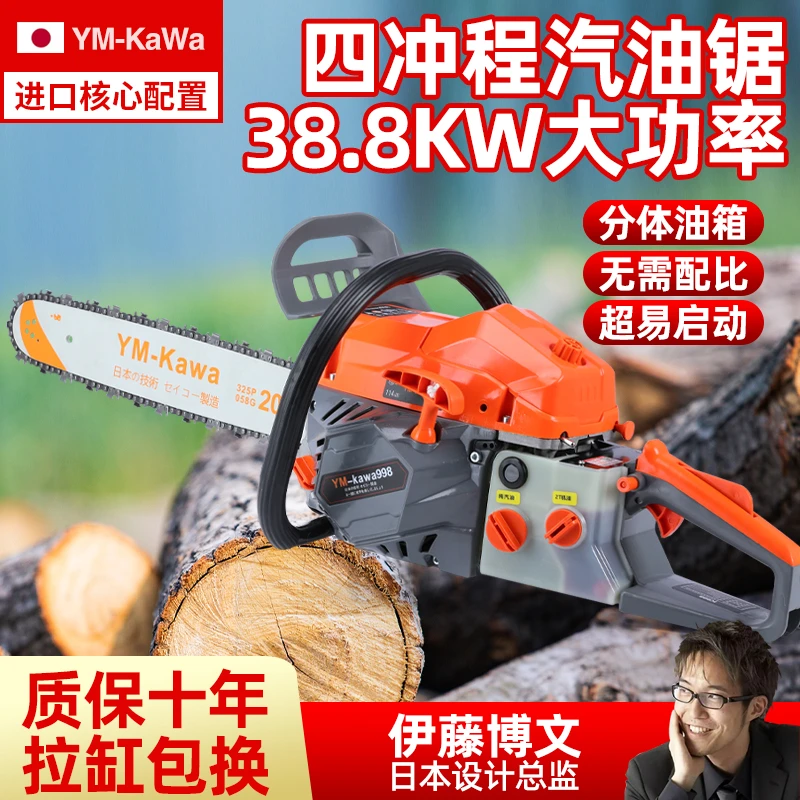 日本进口YM-KaWa大马力四冲程纯汽油油锯汽油锯伐木锯省油砍树机