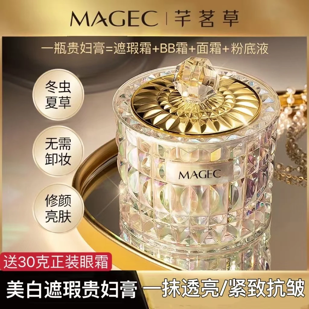 【拍一发二】MAGEC贵妇膏遮瑕提亮防水防汗不脱妆懒人美白素颜霜
