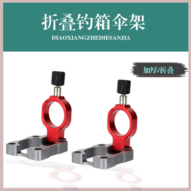 钓箱专用伞架红蓝灰色铝镁合金加厚折叠伞架钓鱼伞支架便携式抗风