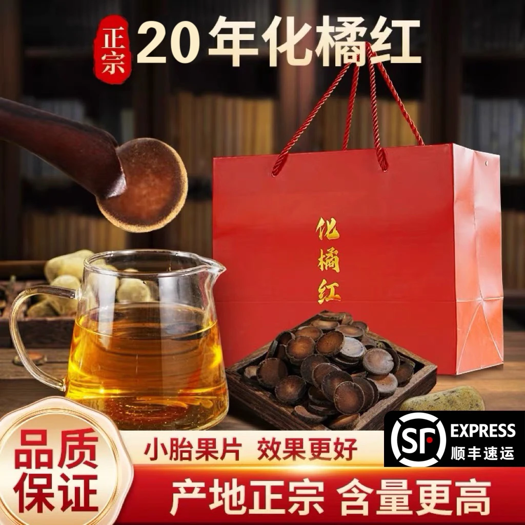 20年陈金毛化州橘红切片正宗化橘红胎果片天然正品礼盒养生茶500g