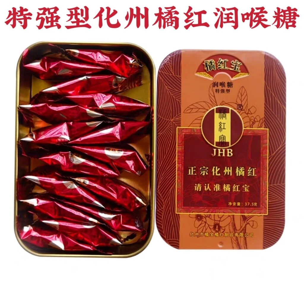 橘红宝化州橘红润喉糖铁盒特强型凉喉清凉嗓子干含咽片粒化州特产