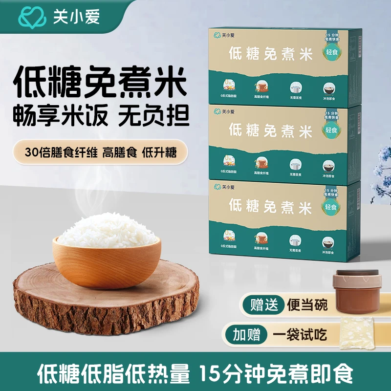 Goany/关小爱【试用1袋】低糖免煮米饭高膳食营养健康即食低脂大米