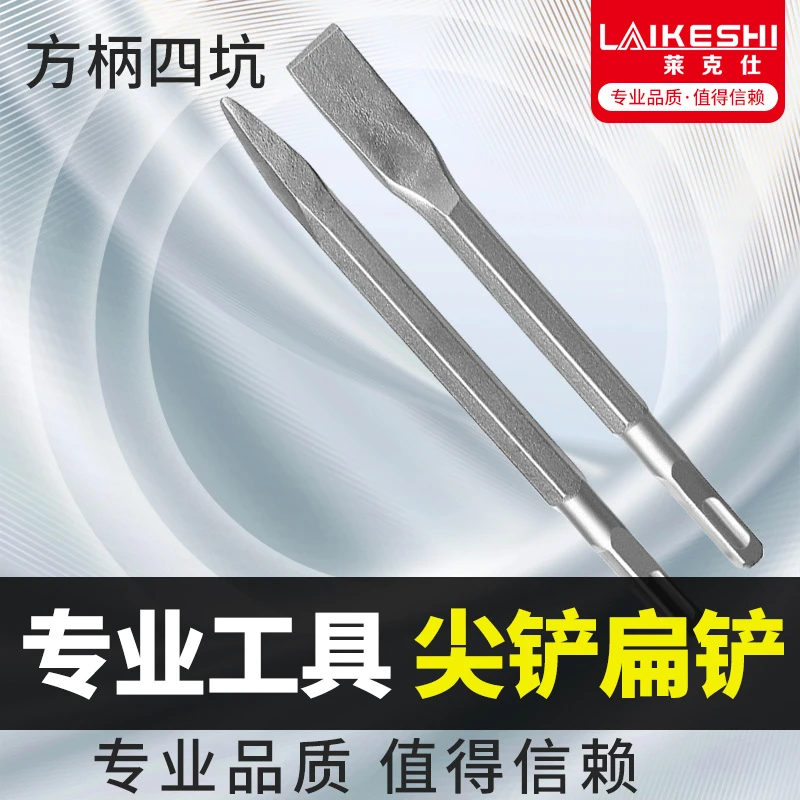 【14*230两支】电锤凿子电镐冲击凿开槽混凝土扁凿子方柄凿破拆打墙