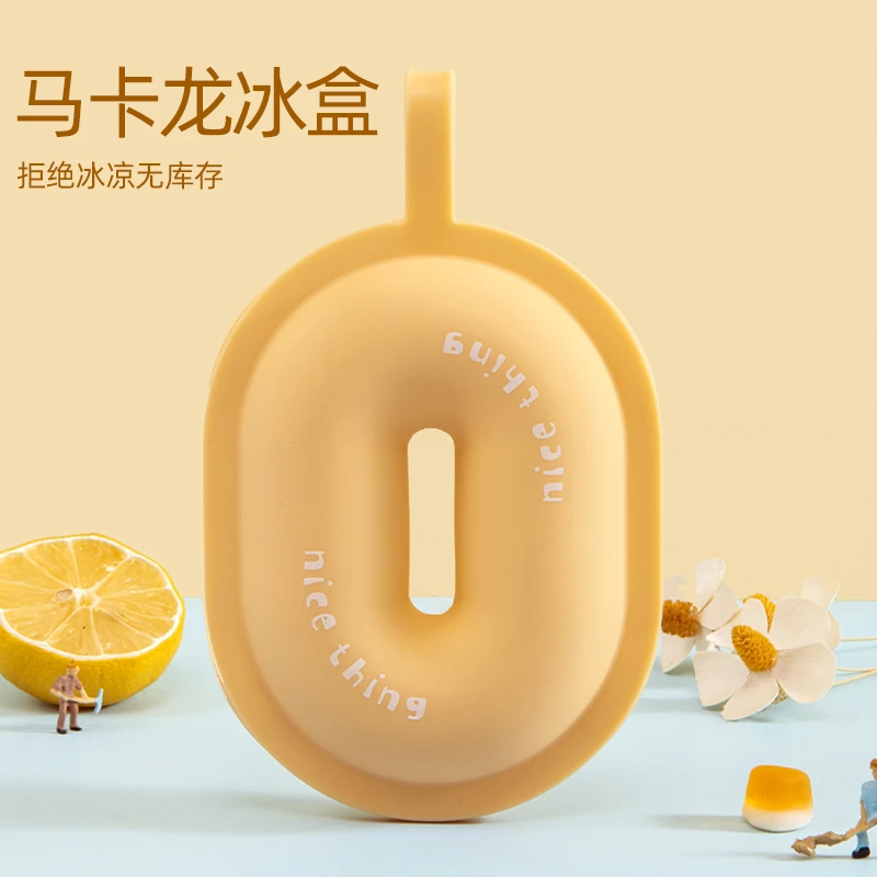 马卡龙冰盒模具按压式自制冰储存盒硅胶夏日 家用DIY冰格冷冻盒子