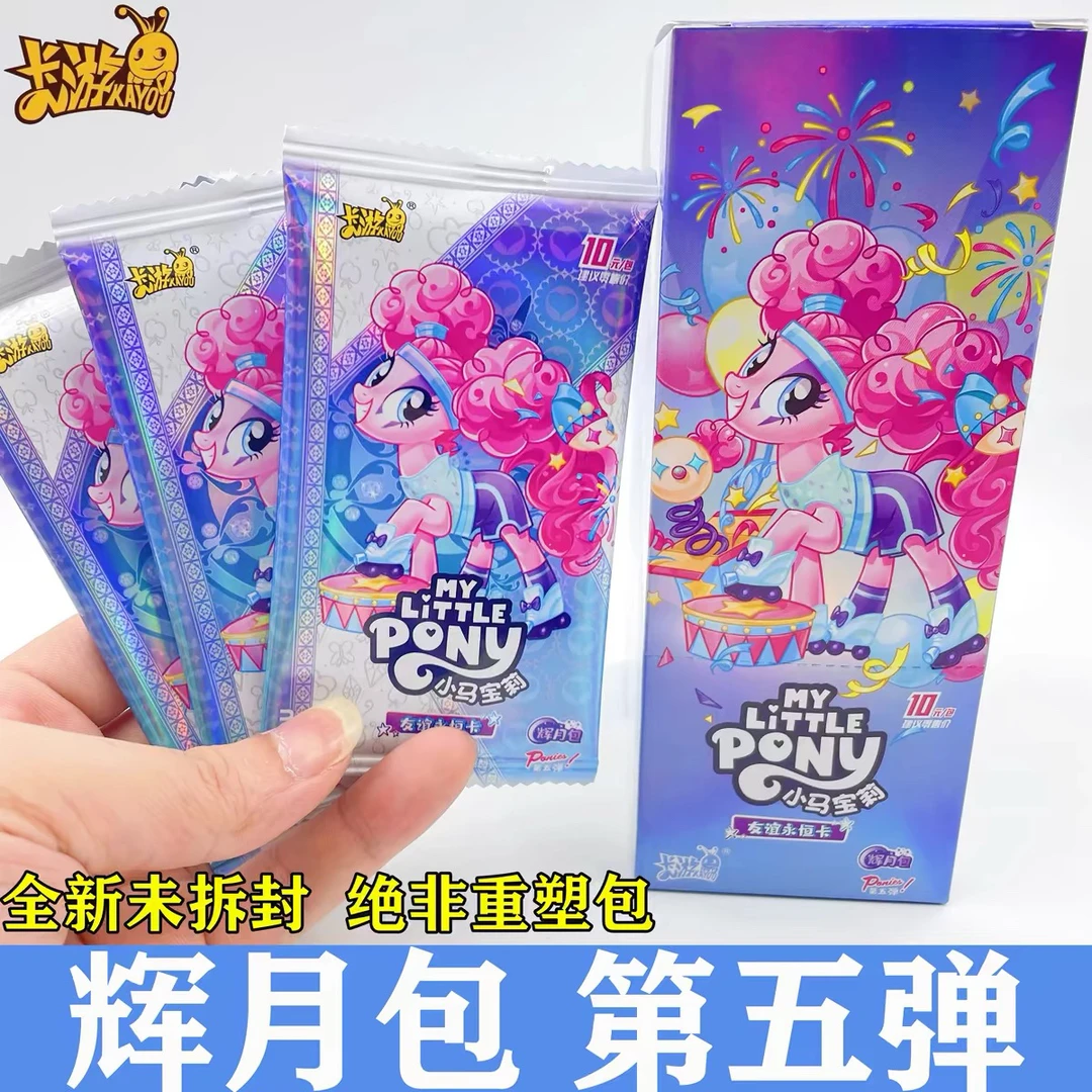 小马宝莉·辉月包第五弹新品上市小马宝莉·辉月包第五弹新品上市