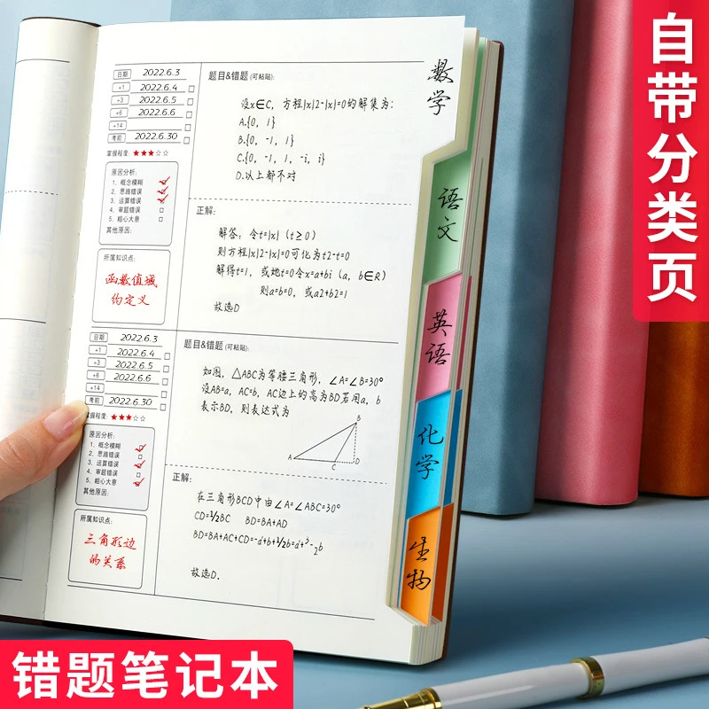 智选错题笔记本改错题纠正本学生考研错题整理加厚公务员考试记错