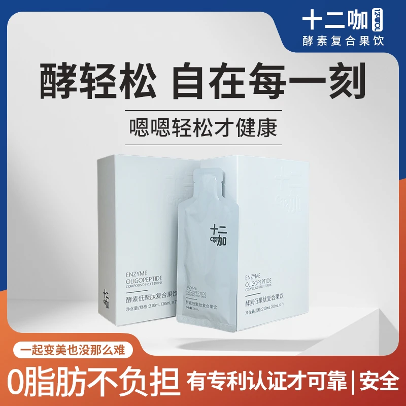 十二咖酵素果冻孝素嗨吃soso左旋夜间梅子果蔬饮料官方旗舰店正品