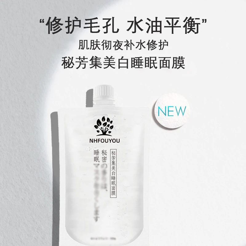 【专攻美白淡斑】NHFOUYOU美白睡眠面膜补水保湿提亮肤色