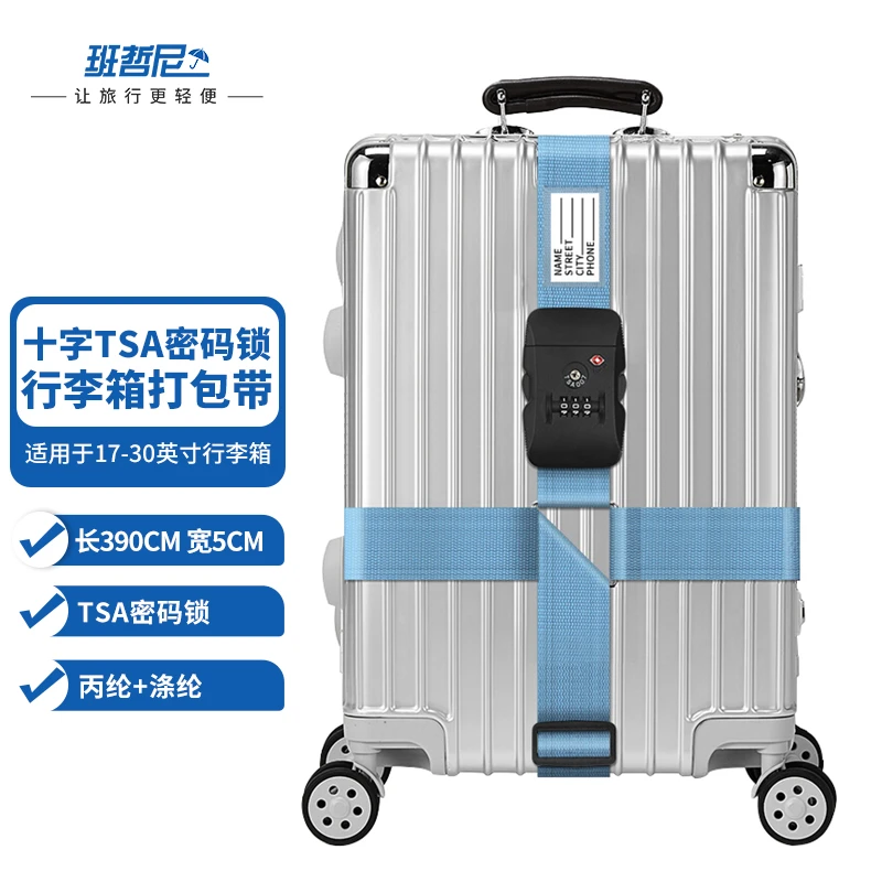 班哲尼十字加厚打包带出国托运拉杆箱捆绑带TSA密码锁扎带行李带