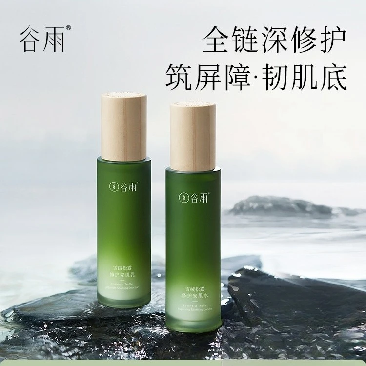 谷雨雪绒水乳套装熬夜双效控油细肤乳抗初老补水细毛孔清爽乳液