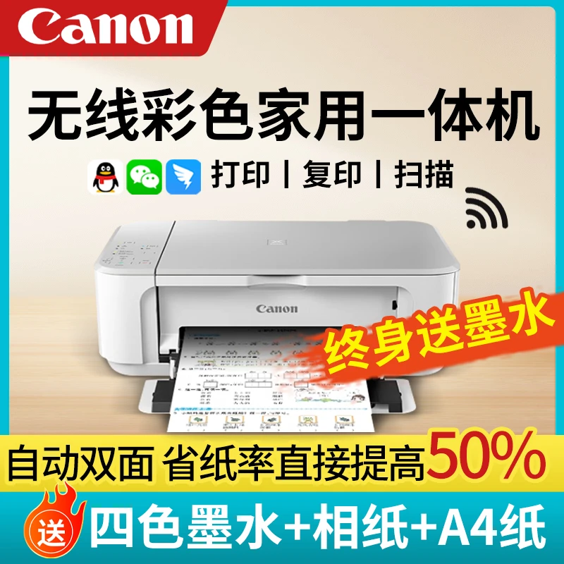 【自动双面】01佳能MG3680自动双面打印机家用办公小型彩色照片复印