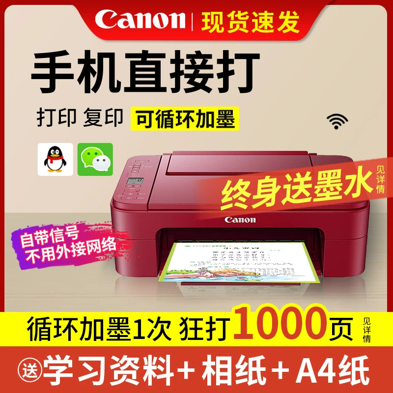 003佳能ts3380彩色打印机家用小型复印一体机无线喷墨功能设备