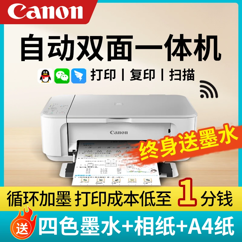 【自动双面】佳能MG3680自动双面打印机家用办公小型彩色照片复印