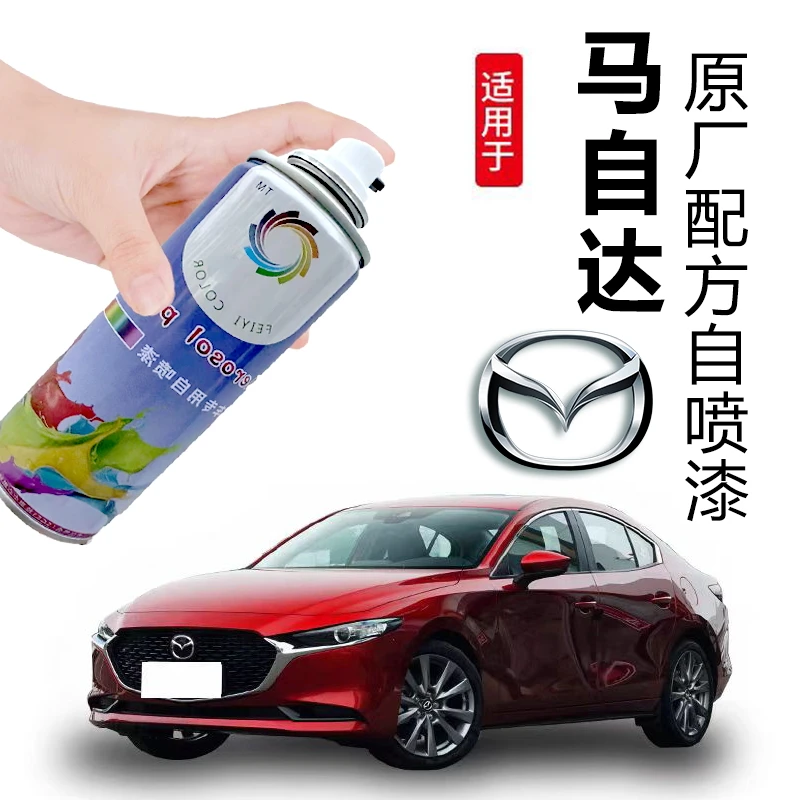 【13号链接】马自达专用汽车手摇自喷漆汽车补漆车漆神器划痕修复