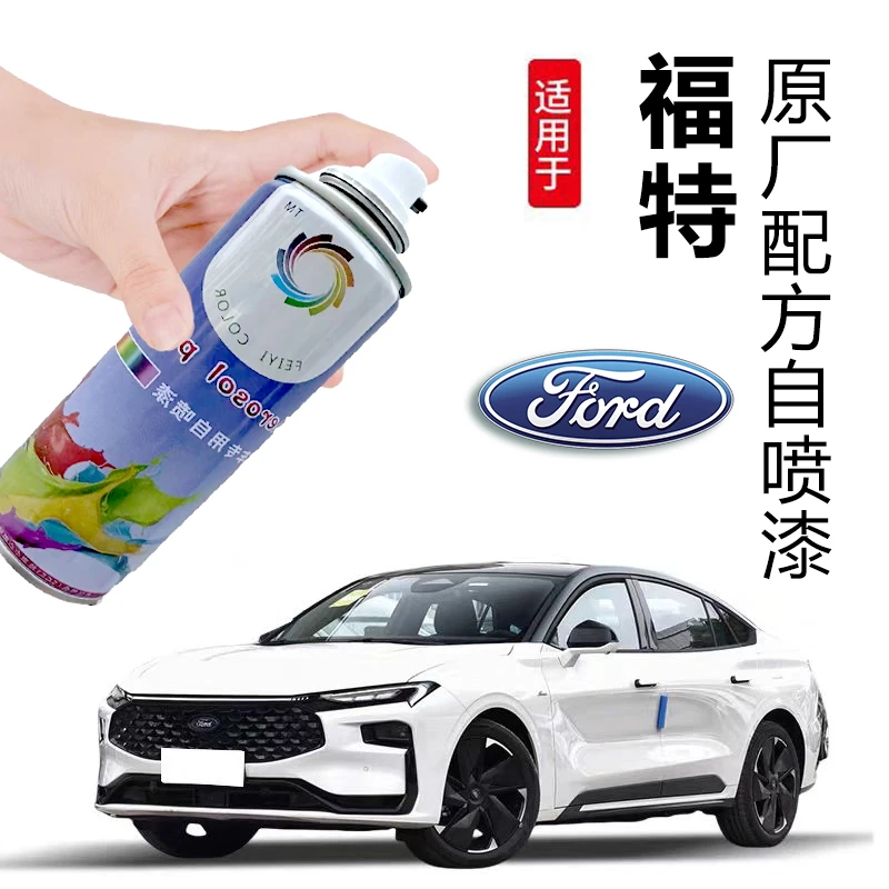 【14号链接】福特专用汽车手摇自喷漆汽车补漆神器划痕修复