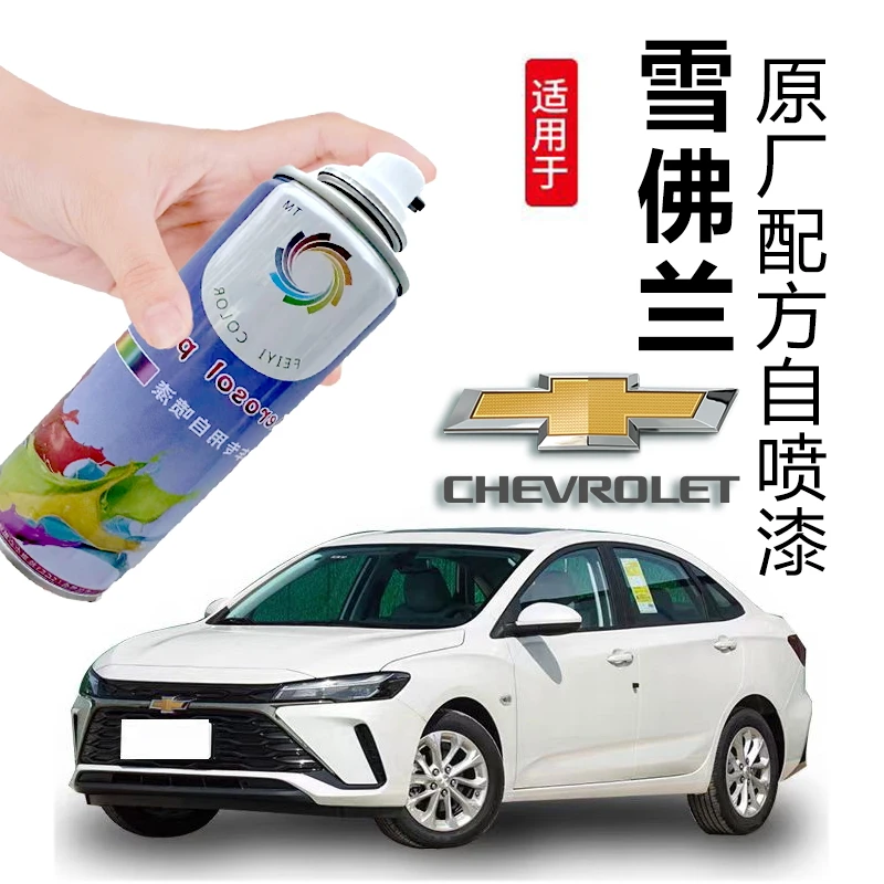 【9号链接】雪佛兰专用汽车手摇自喷漆汽车补漆神器划痕修复