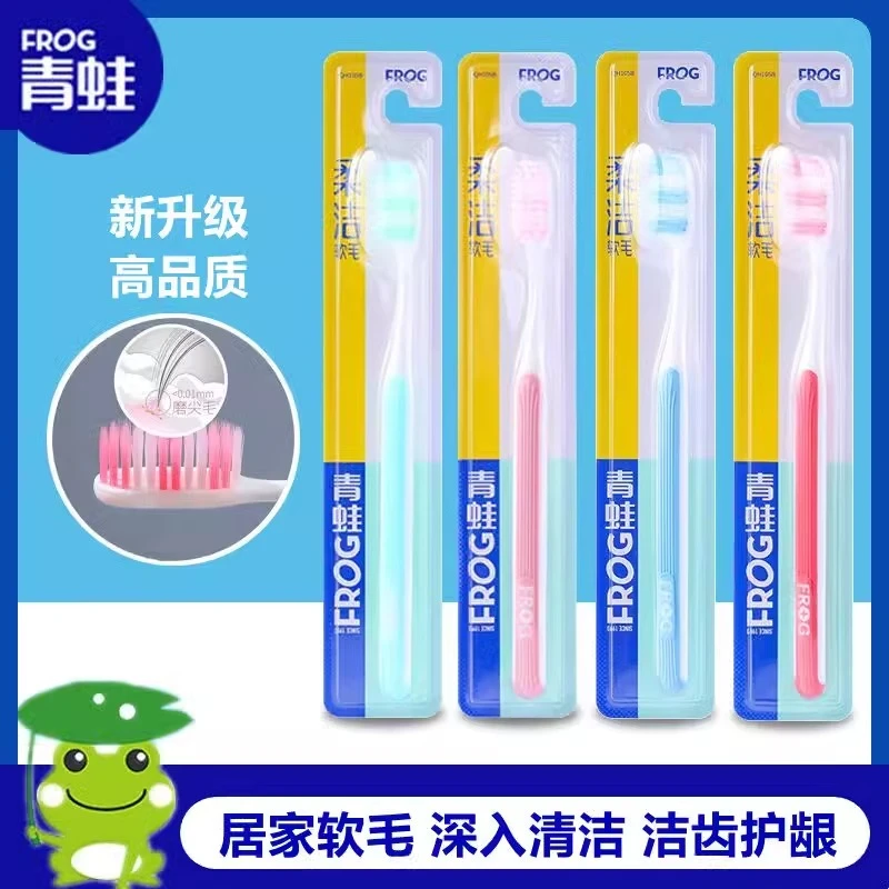 青蛙牙刷软毛牙刷家庭实惠装 独立包装成人高档牙刷家用护龈洁齿