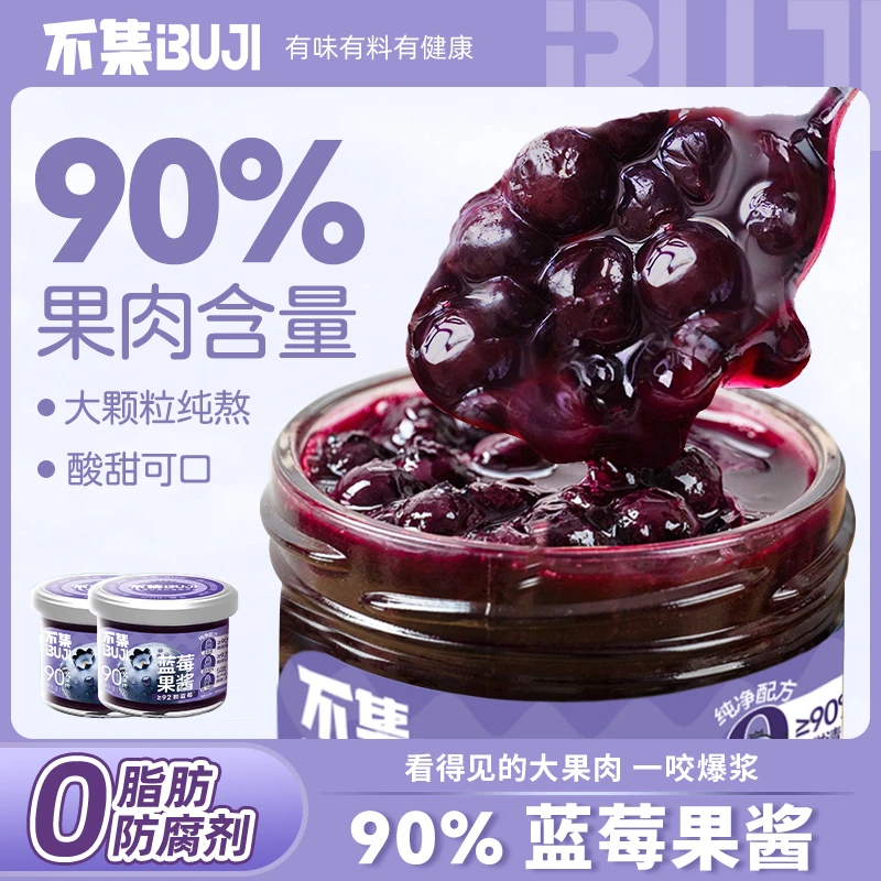 【0色素0香精0防腐剂】不集蓝莓酱完整大颗粒果肉烘焙果酱水果酱