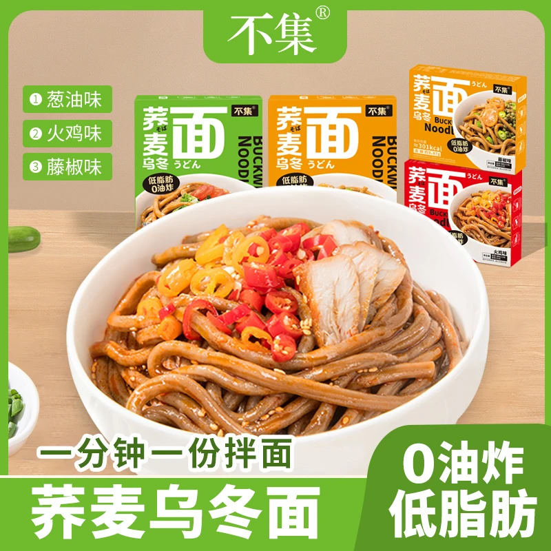 【低脂 非油炸】不集荞麦乌冬面 免煮速食面拌面方便面 210g/盒