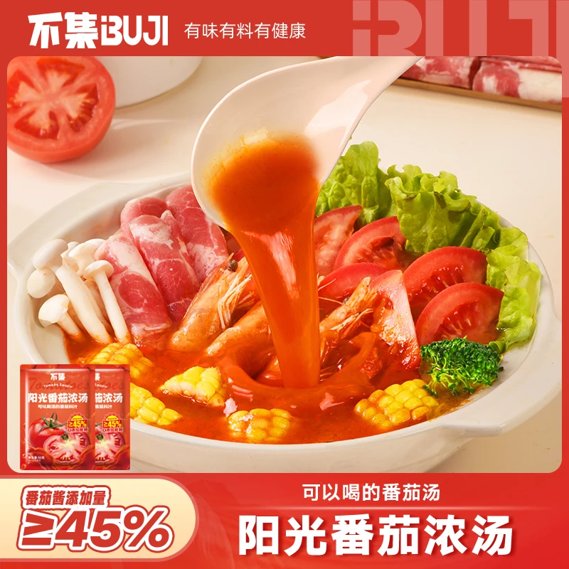 【酸甜可口】不集阳光番茄浓汤番茄汤调味料番茄火锅底料西红柿汤料