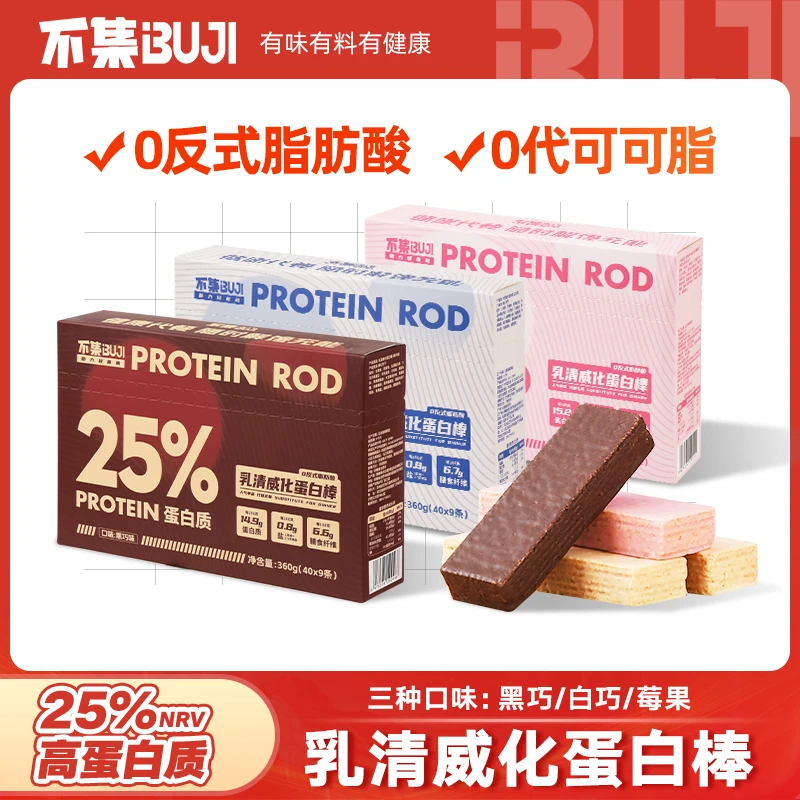 【直播间新人福利】不集运动乳清威化蛋白棒 营养健身抗饿威化饼干