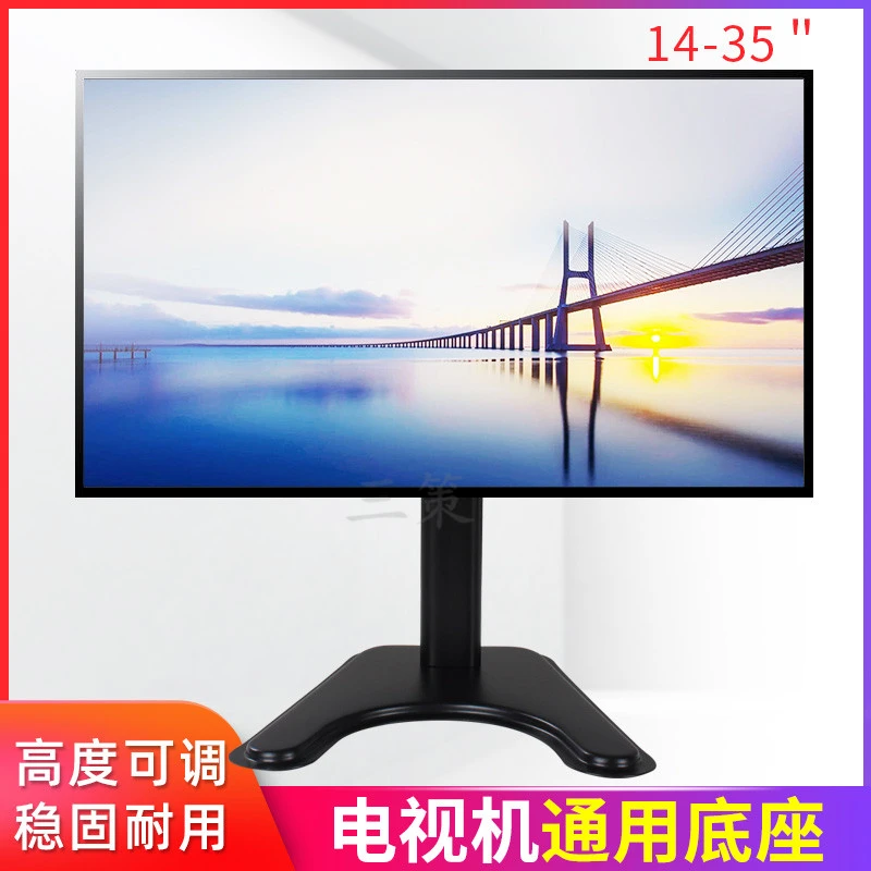 液晶电视机底座万能通用桌面支架适用康佳长虹tcl海信24-32寸台式
