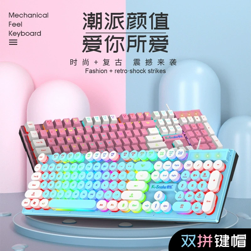蝰蛇K4有线游戏键盘时尚复古可爱电竞发光机械手感拼色电脑配件