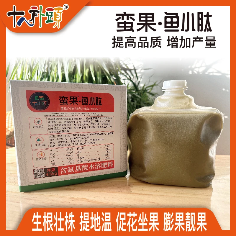 蛮果鱼小肽 生根壮株 促长促花坐果膨果靓果提质增产进出口肥料