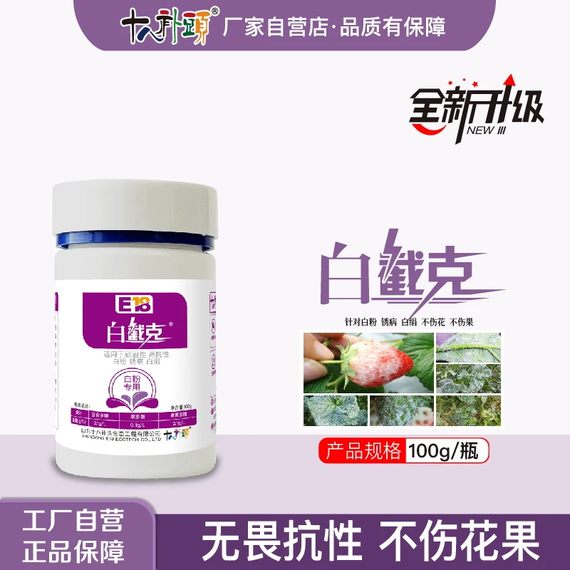 白截克 100g防抗性白粉锈病白绢克星特别效果 进出口 农用助剂
