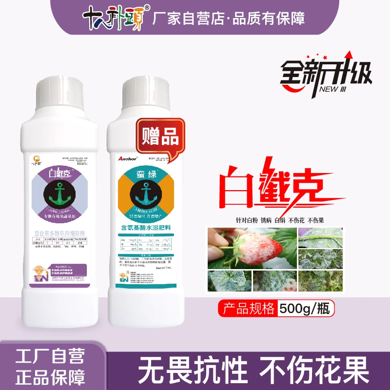{ 白锈套餐 } 防控抗性白粉锈病白绢果树蔬菜花卉白截克本草助剂