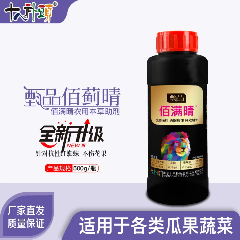 { 甄品佰满晴 500g}增效红蜘蛛白蜘蛛柑橘草莓樱桃农用助剂
