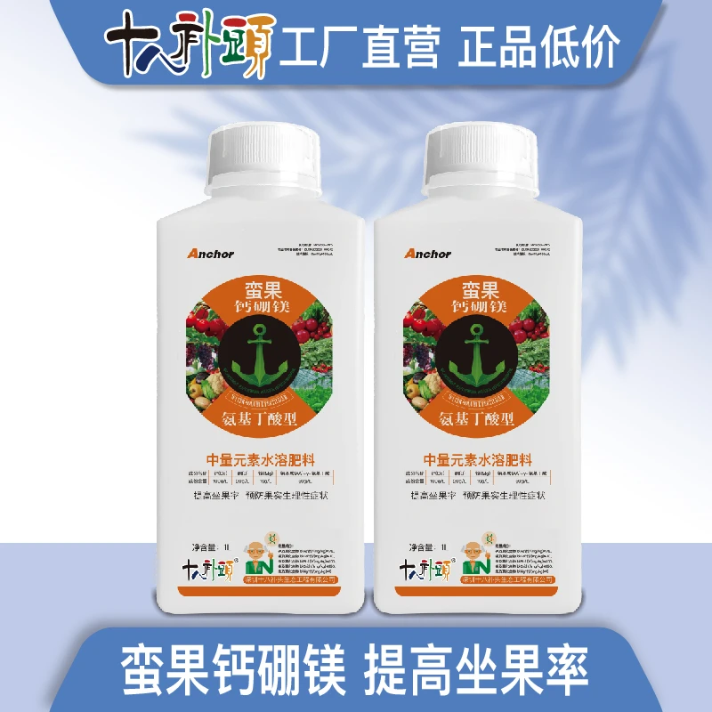 【蛮果钙硼镁】膨大果实增产防裂果畸形果苦痘病叶面肥厂家正品