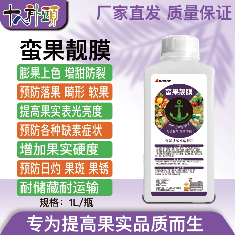 蛮果靓膜膨果上色增甜防裂预防落果畸形缺素症太阳果定制肥料