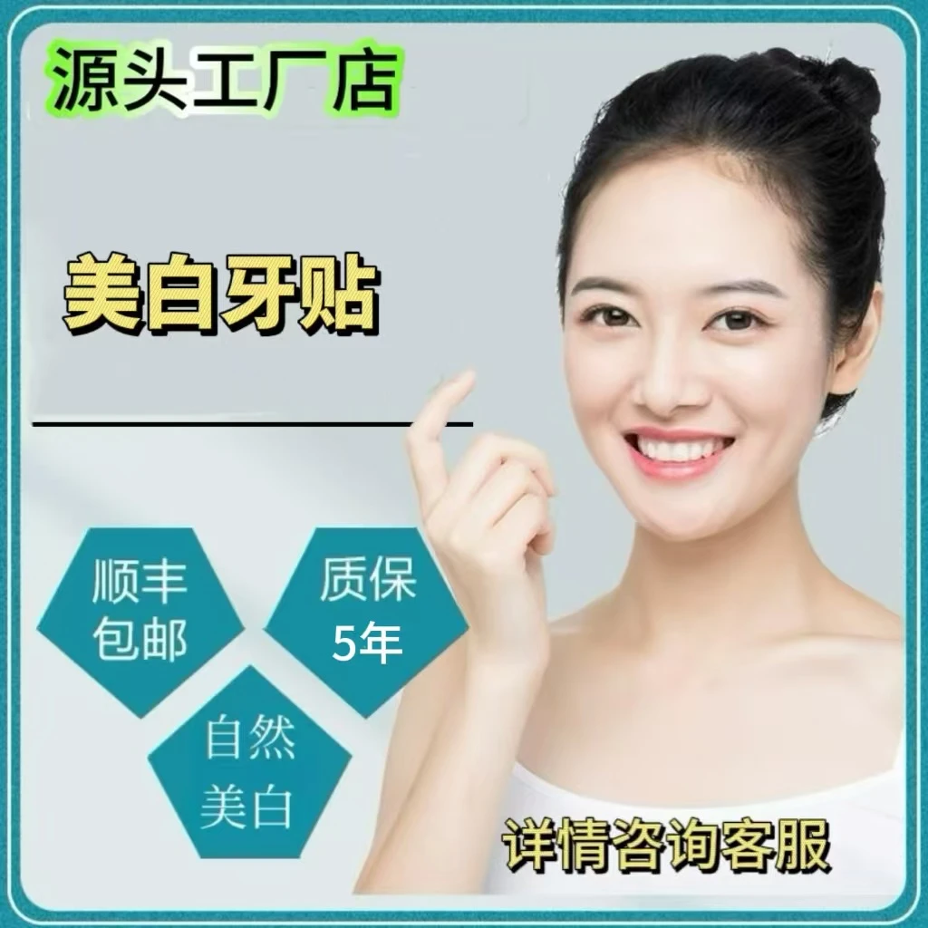 6D牙贴牙片黄牙黑牙清洁试用装2片
