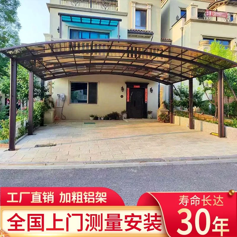 合抱车棚全国安装铝合金雨棚别墅露台棚庭院户外透明防晒遮阳棚