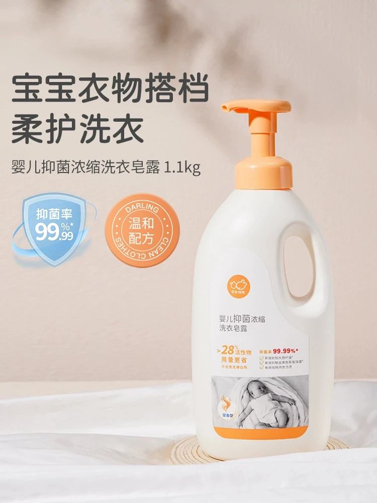 贝比拉比抑菌浓缩皂露1.1kg金黄色温和洗衣液母婴留香