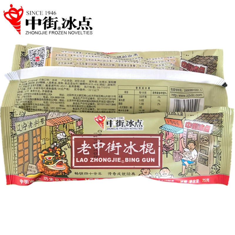 中街老冰棍62克  老中街冰点冰淇淋冰激凌冷饮