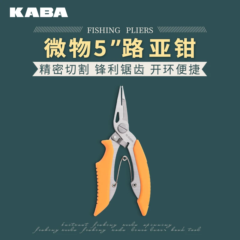kaba多功能路亚钳专用钳子钓鱼pe大力马线剪刀多功能取钩开环钳