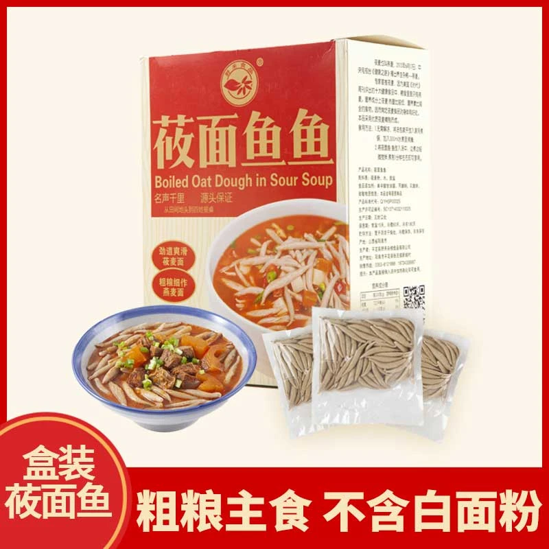 【年后发货】【礼盒装莜面鱼】 山西特产 粗粮代餐 汤鲜味美 660g/盒