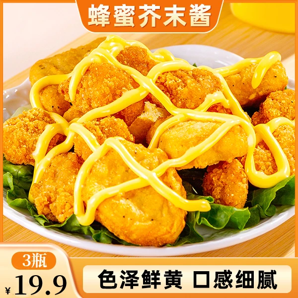 【3瓶/19.9】蜂蜜芥末酱 炸鸡汉堡热狗伴侣调味酱 280g/瓶