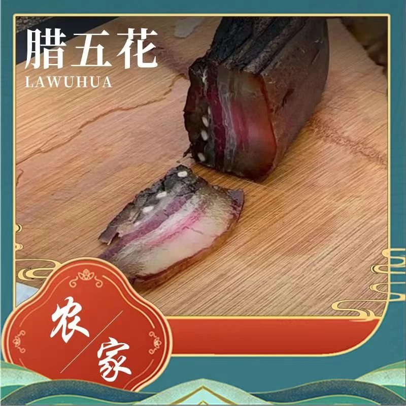 恩施农家柴火烟熏腊肉五花三层高山腌制老腊肉土家族传统特产