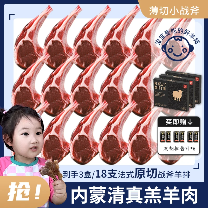 【18支】抖抖馋人菜薄切内蒙法式战斧羊排(6支)约300g*3