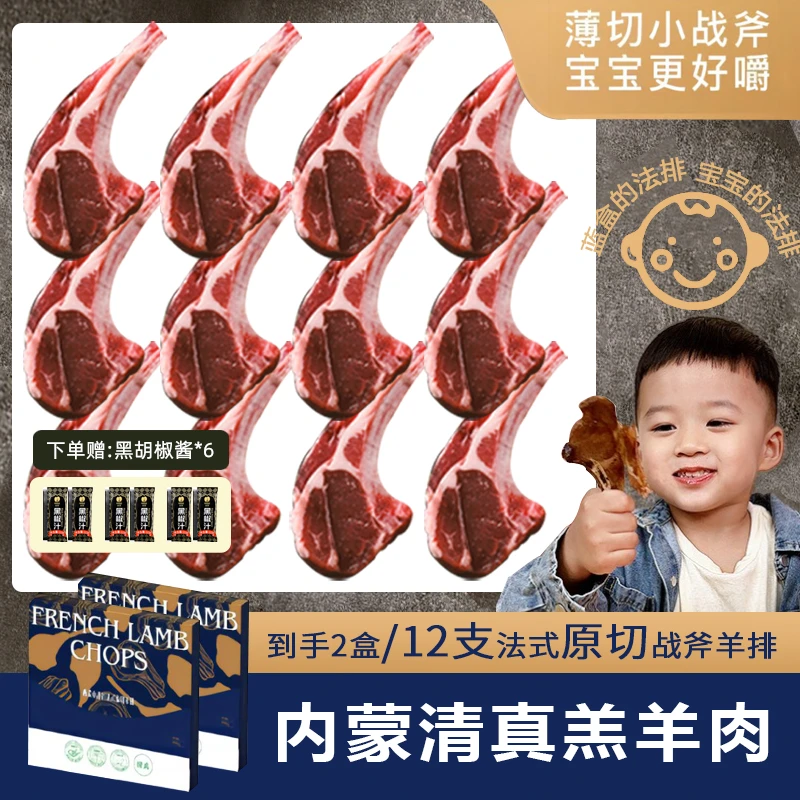 【西蒙小战斧】原切羔羊排约300g(6支)*2+赠酱汁10g*6袋