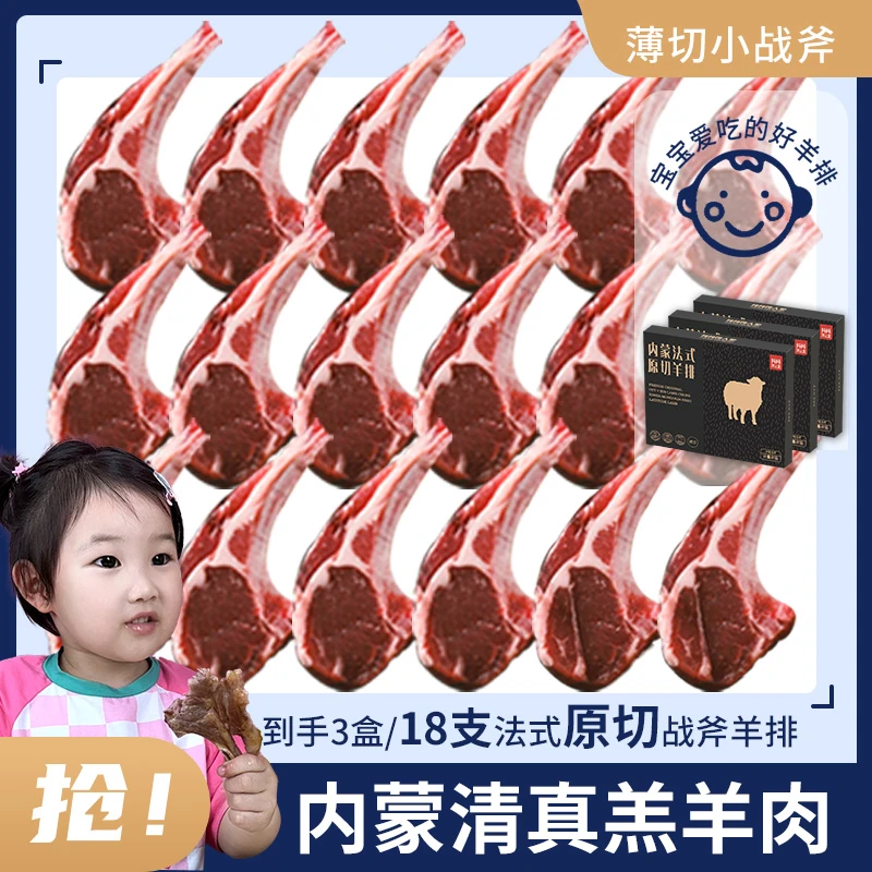 【抖抖馋人菜】18支法式原切战斧羊排约300克（6支）*3盒  西蒙小战斧