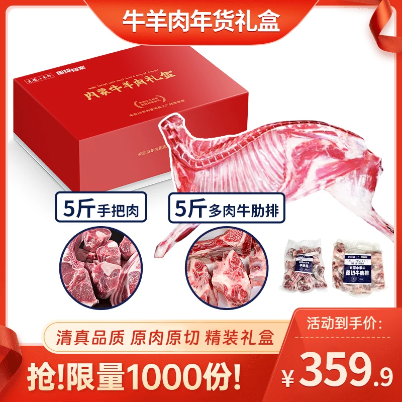 【年货推荐】清真牛羊肉礼盒