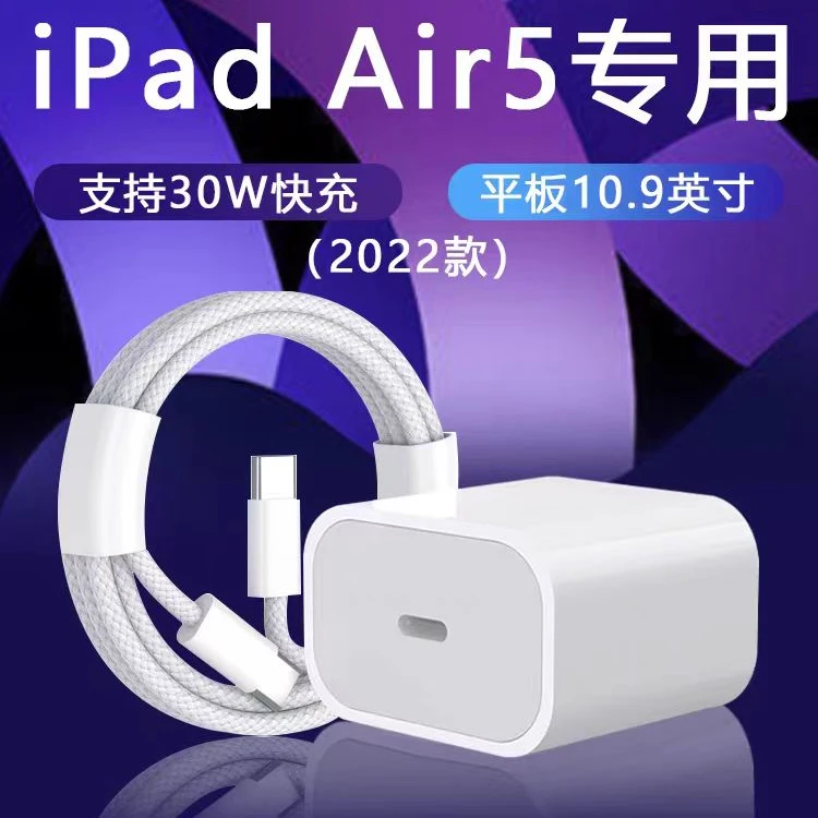 适用苹果 iPad Air5A充电器30W快充2022版iPadAir510.9寸快充插头