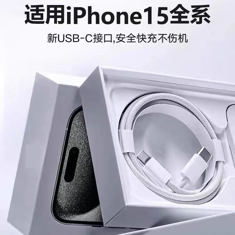 适用苹果15快速专用编织充电线iPhone15Pro/Max数据线加长30W快充