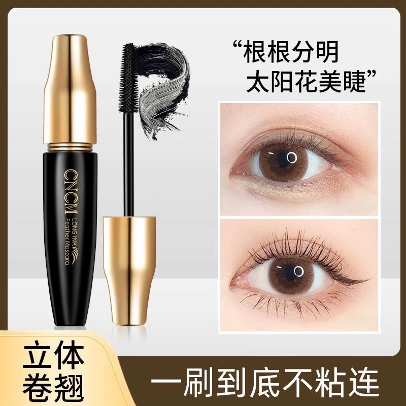 乌斯玛草纤长睫毛膏防水防汗不晕染加长不脱妆浓密拉长眼睫毛卷翘