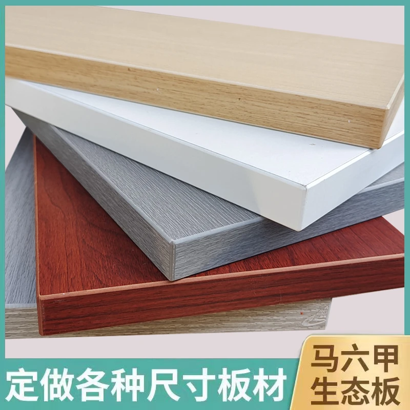 定制定做实木加厚免漆客厅生态板木板隔板全屋桌面板墙上置物架板