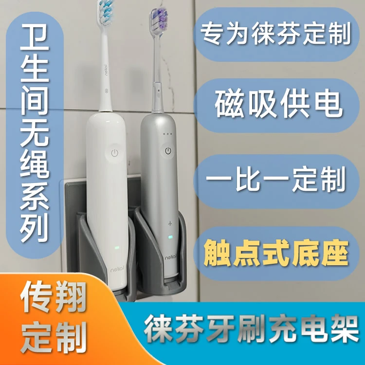 电动牙刷磁吸支架适用于徕芬1代2代飞利浦欧乐B电动牙刷无线磁吸